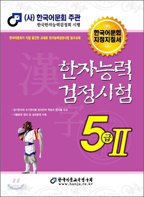 2010 한자 능력 검정 시험 5급2
