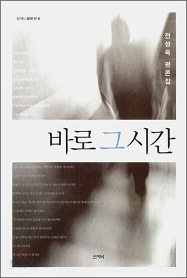 바로 그 시간