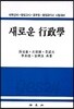 새로운 행정학