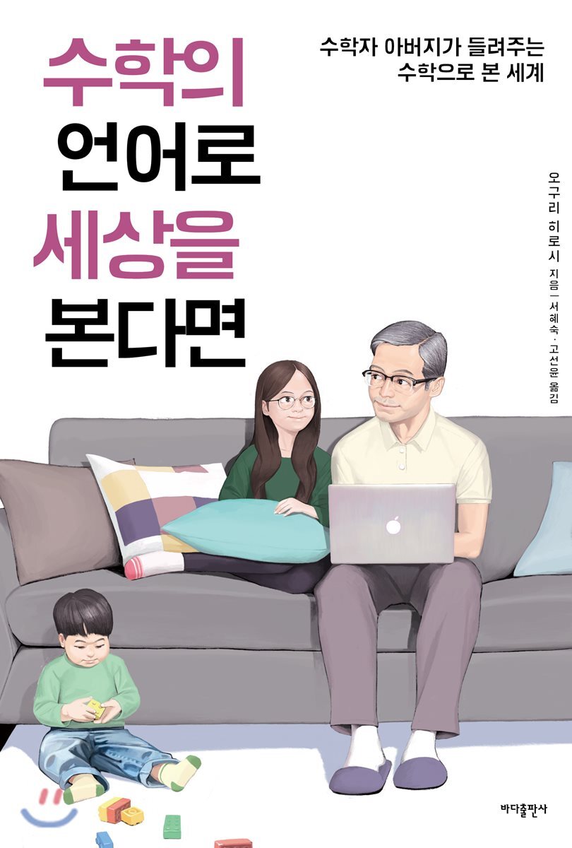 수학의 언어로 세상을 본다면