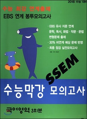 수능막강 모의고사 국어영역 3회분