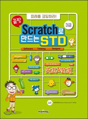  Scratch  STD 3