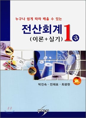 전산회계 1급 이론+실기