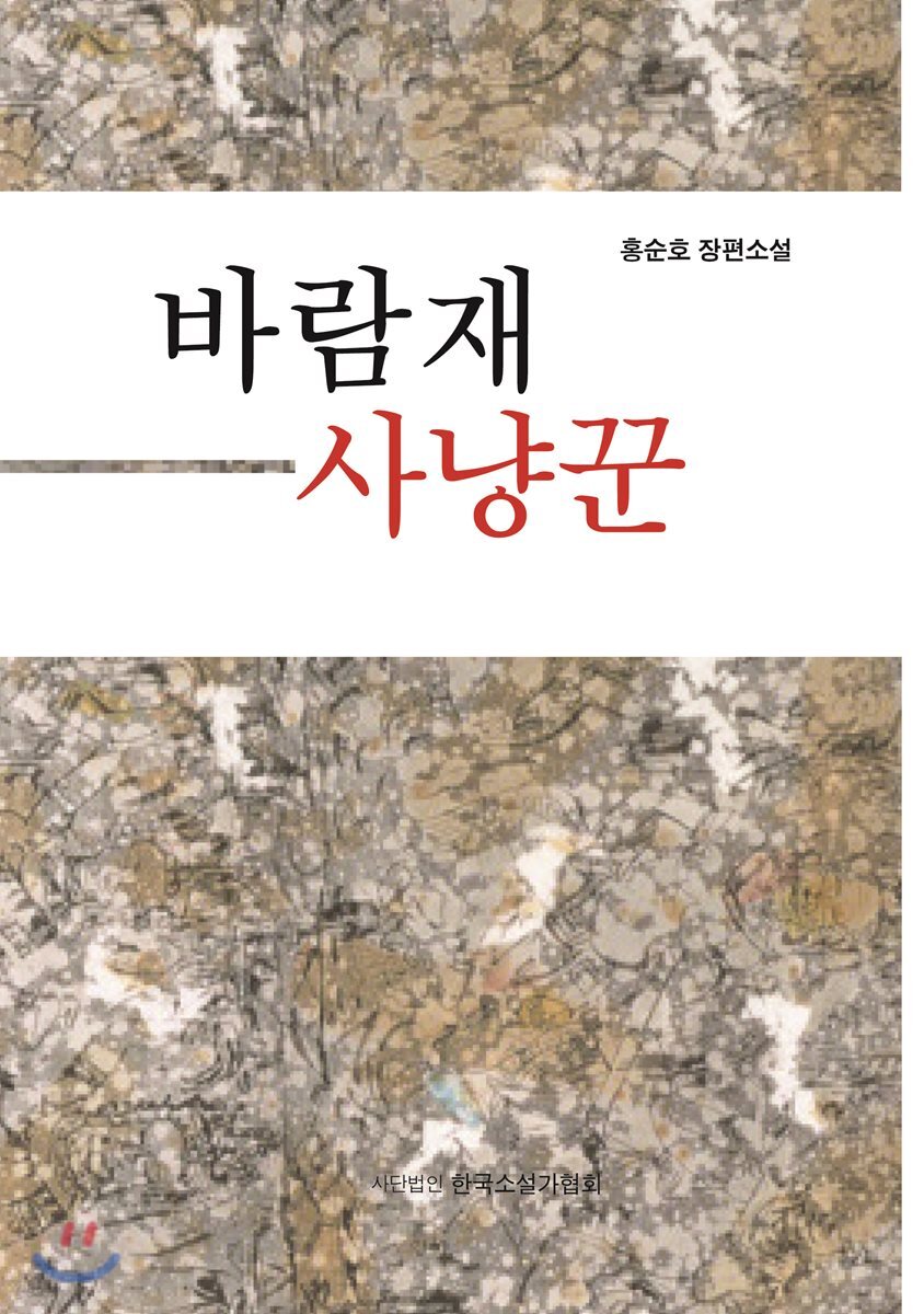 바람재 사냥꾼