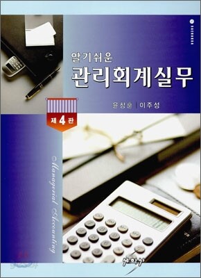 관리회계 실무