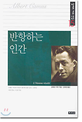 반항하는 인간