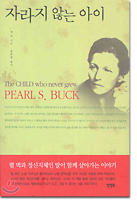 자라지 않는 아이