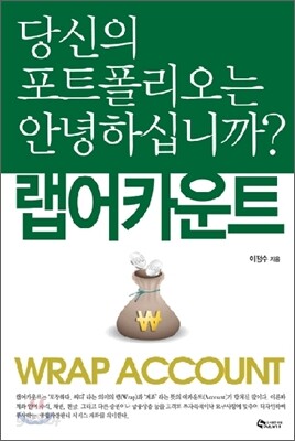 랩어카운트