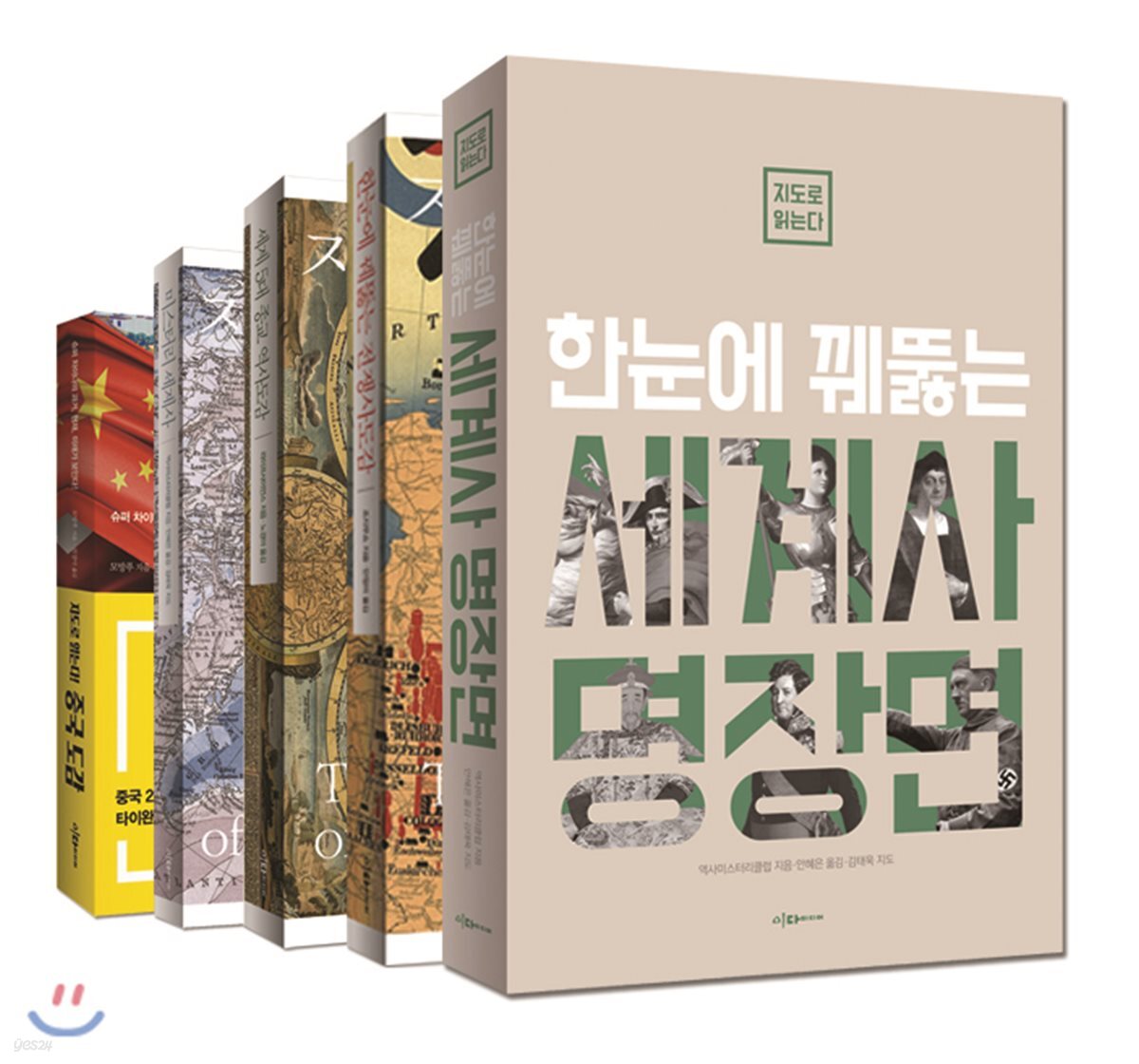 지도로 읽는다 시리즈 5권 세트