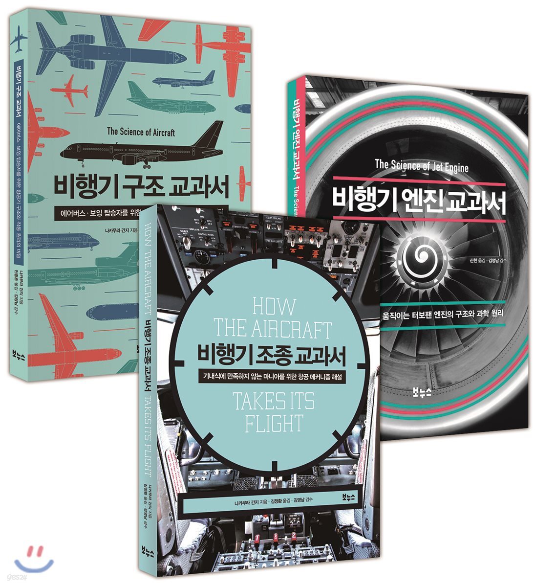 비행기 교과서 세트