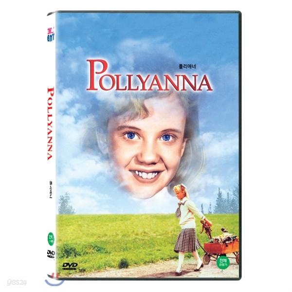 폴리애너-오리지널 (Pollyanna.1960)