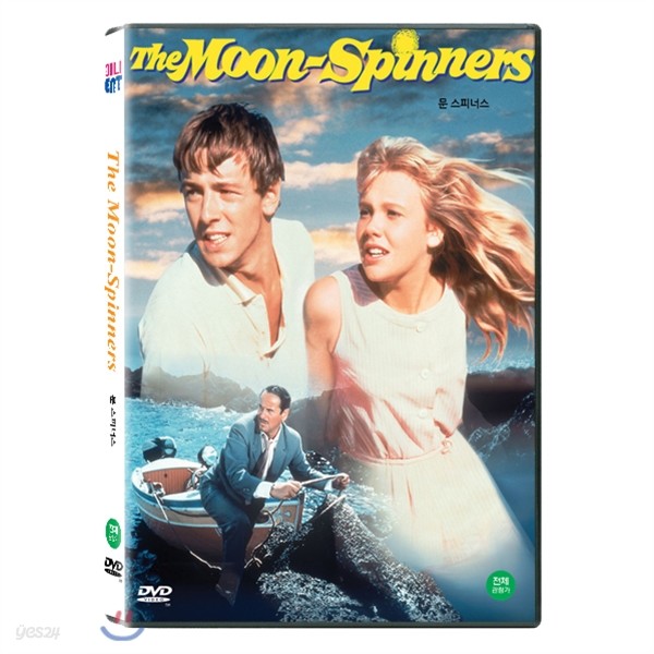 문 스피너스 (The Moon-Spinners, 1964)