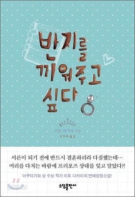 반지를 끼워주고 싶다