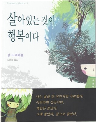 살아있는 것이 행복이다