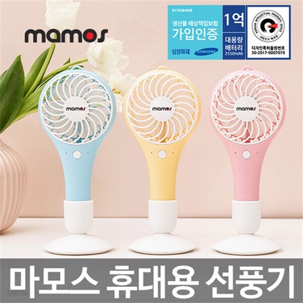 [마모스] 휴대용 미니 선풍기 KC인증 2000mAh 배터리 (MSF-2000/핸디형/배터리안전회로) - 예스24