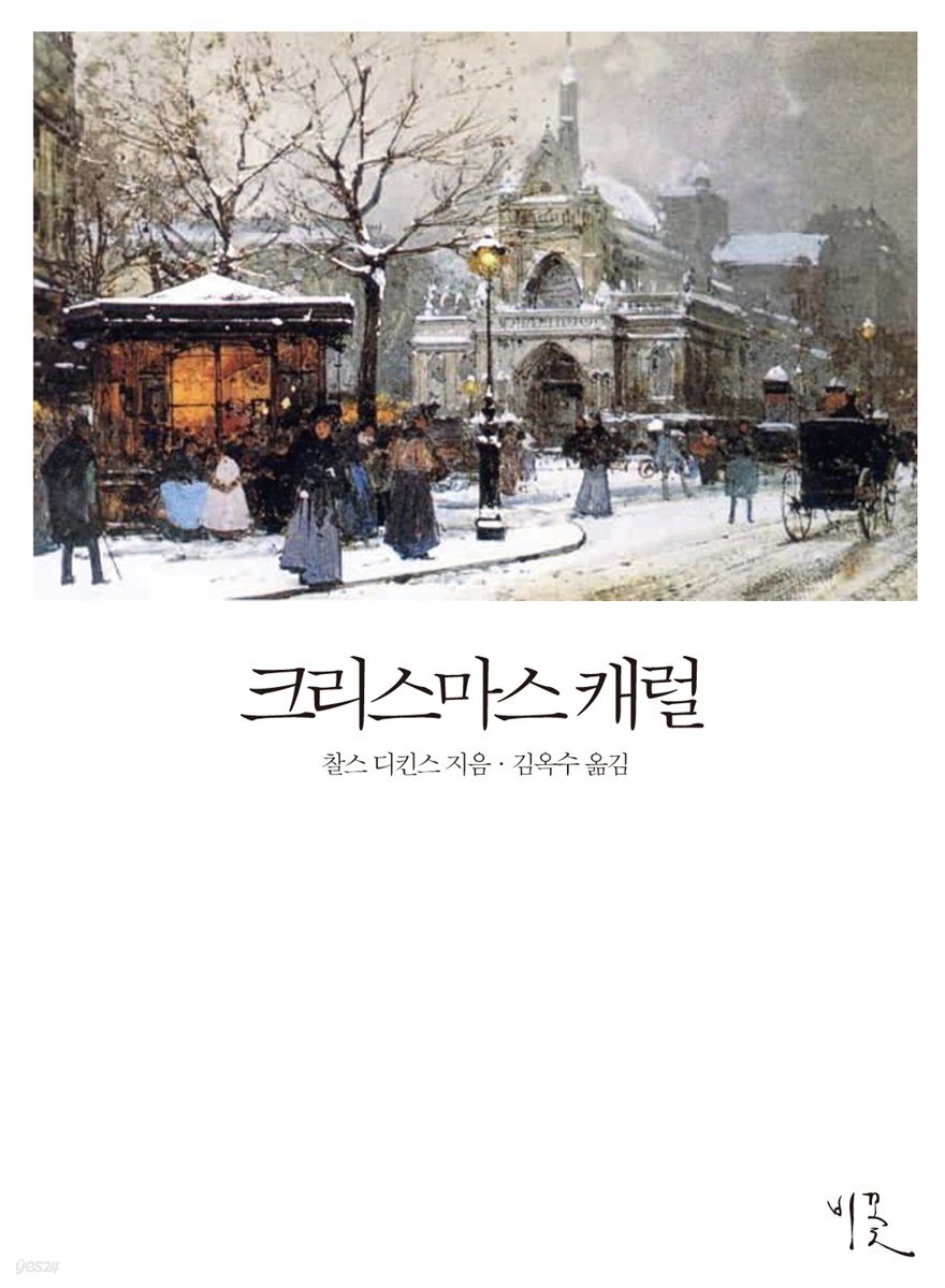 크리스마스 캐럴