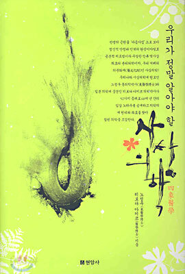 사상의학