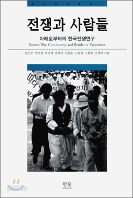 전쟁과 사람들
