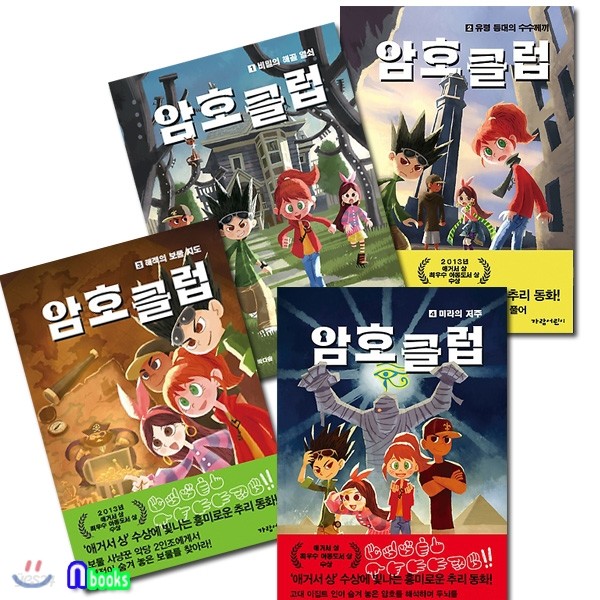 암호 클럽 1~4 시리즈세트(전4권)/페니 워너 어린이 추리동화