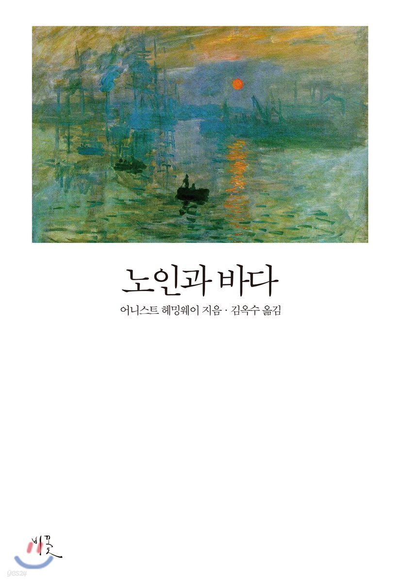 노인과 바다