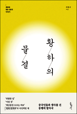 황하의 물결