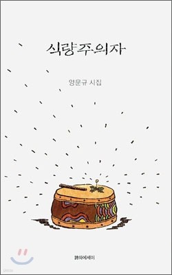 식량주의자