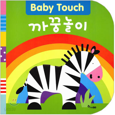 까꿍 놀이