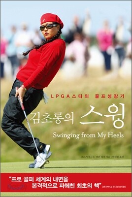 김초롱의 스윙