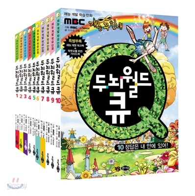 두뇌월드 큐 세트