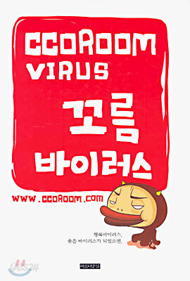 꼬름 바이러스