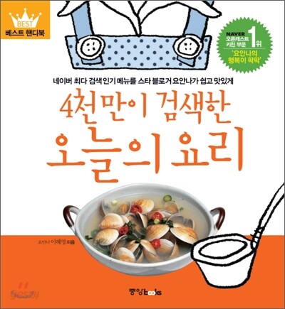4천만이 검색한 오늘의 요리