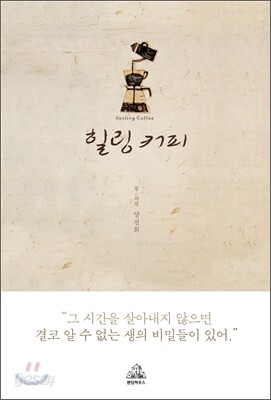 힐링 커피