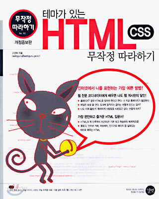 테마가 있는 HTML CSS 무작정 따라하기