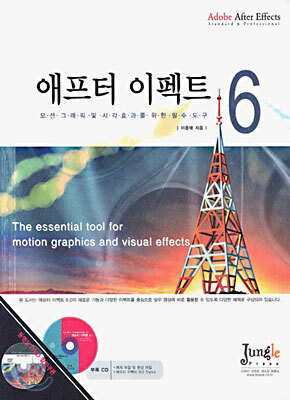 애프터 이펙트 6
