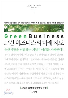 그린 비즈니스의 미래 지도