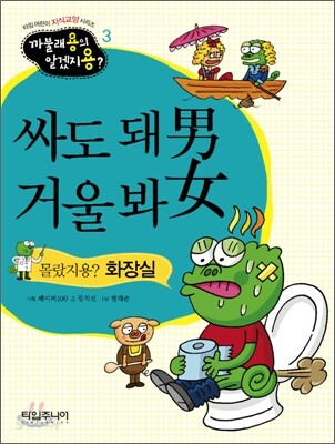 싸도 돼 男 거울 봐 女