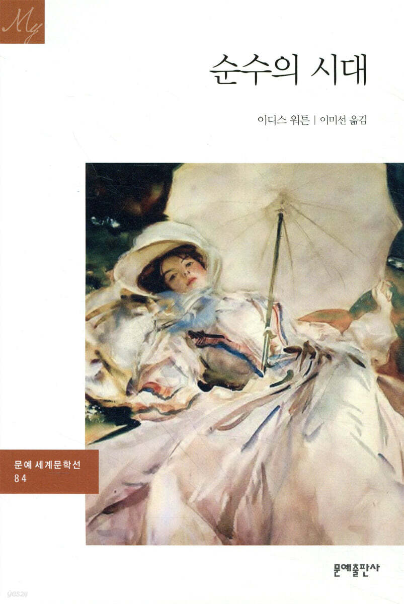 순수의 시대