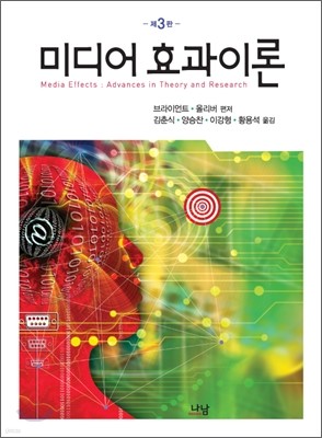 미디어 효과이론 표지