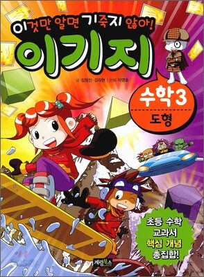 이기지 수학 3