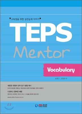 TEPS Mentor Vocabulary ܽ  