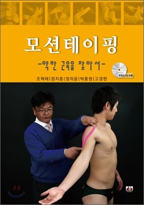 모션테이핑