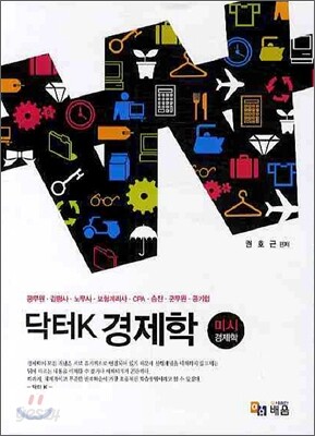 닥터K 경제학