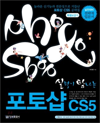 실력이 탐나는 포토샵 CS5