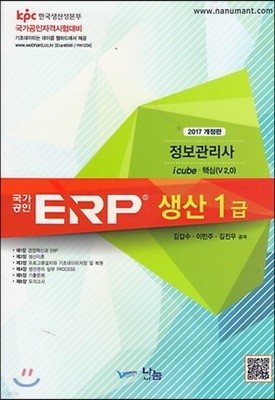 2017  ERP   1