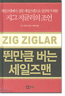 뛴만큼 버는 세일즈맨