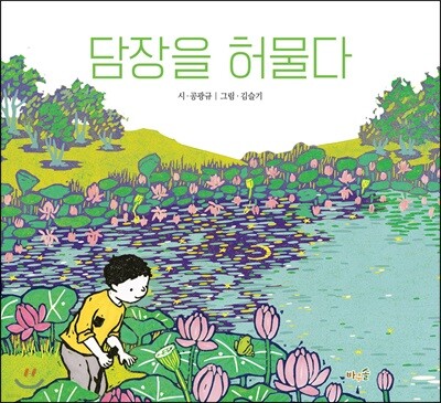 담장을 허물다