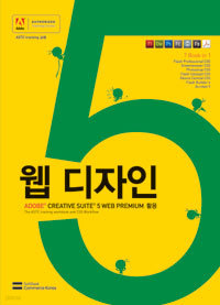 Adobe Creative Suite 5 Web Premium (컴퓨터/큰책/상품설명참조/2)