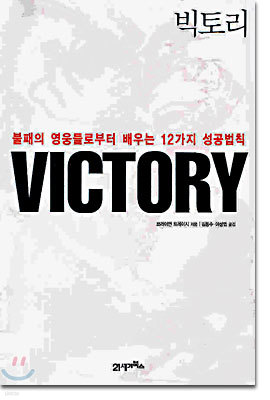 丮 VICTORY