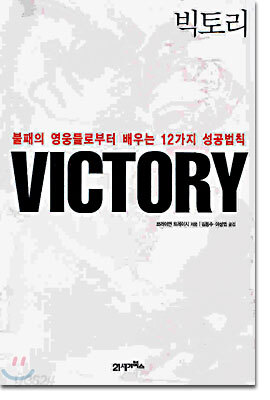 빅토리 VICTORY