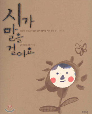 시가 말을 걸어요